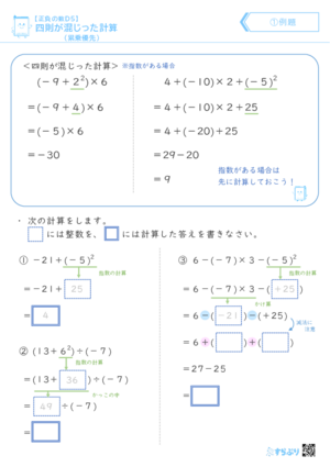 「【正負の数D5】四則が混じった計算(累乗優先)」まとめPDF