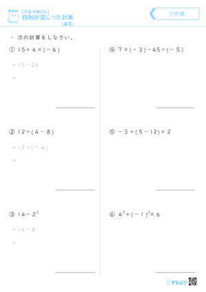 「【正負の数D６】四則が混じった計算（演習）」まとめPDF