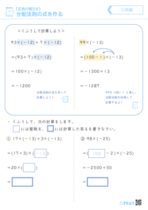 「【正負の数D8】分配法則の式を作る」まとめPDF