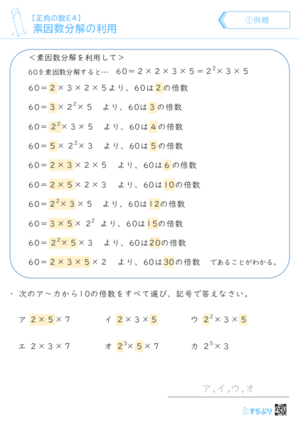 「【正負の数E4】素因数分解の利用」まとめPDF