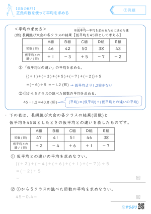 「【正負の数Ｆ１】正負の数を使って平均を求める」まとめPDF