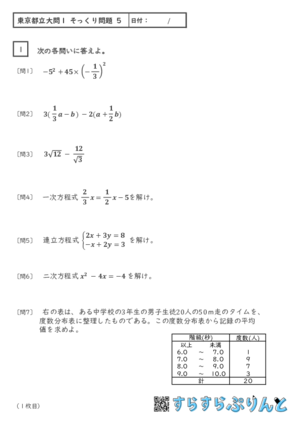 都立高校大問1・2